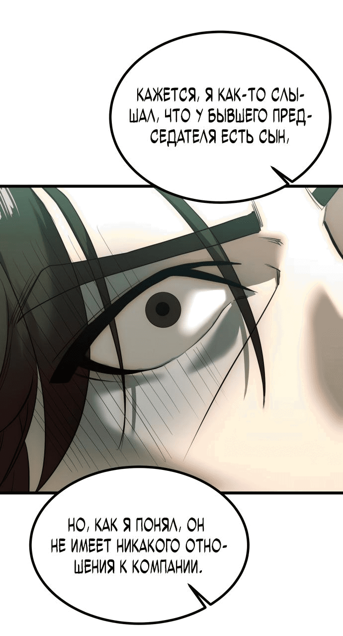 Манга Достоинство чеболя - Глава 1 Страница 122