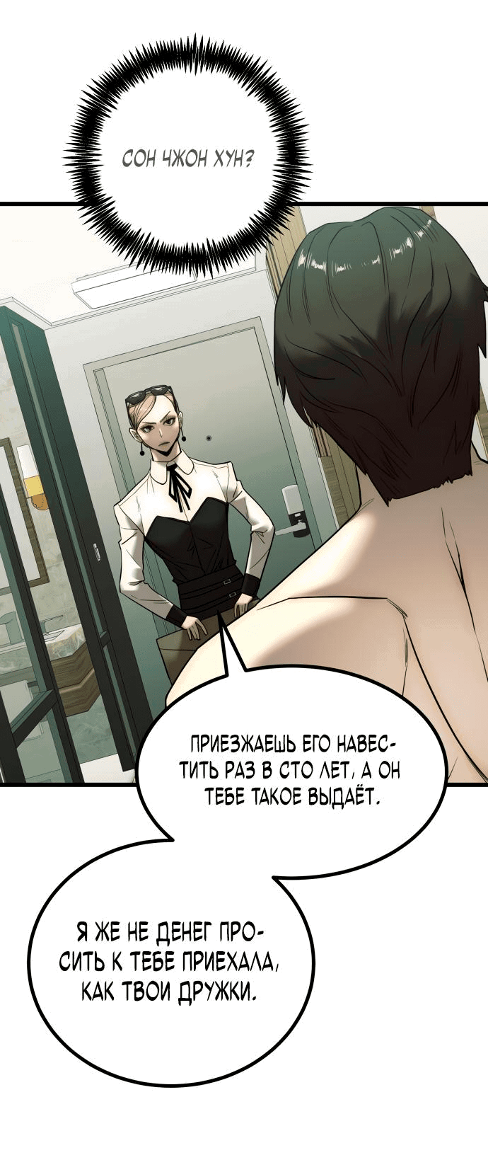 Манга Достоинство чеболя - Глава 1 Страница 41