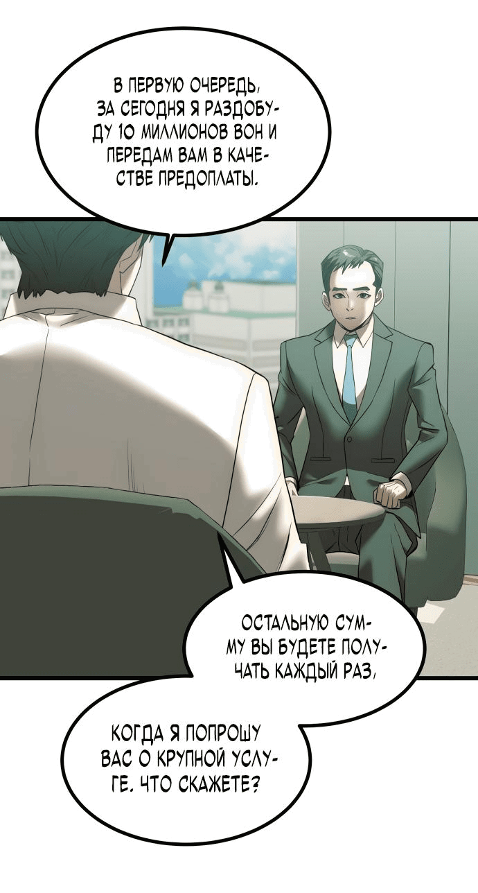 Манга Достоинство чеболя - Глава 1 Страница 94
