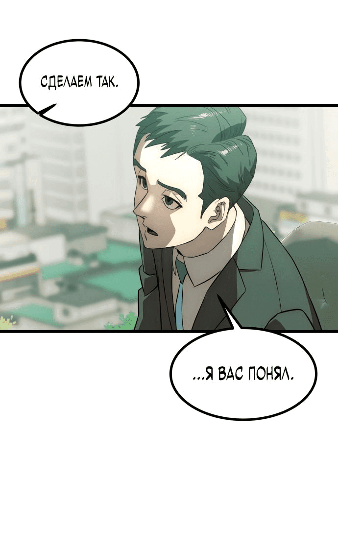 Манга Достоинство чеболя - Глава 1 Страница 99