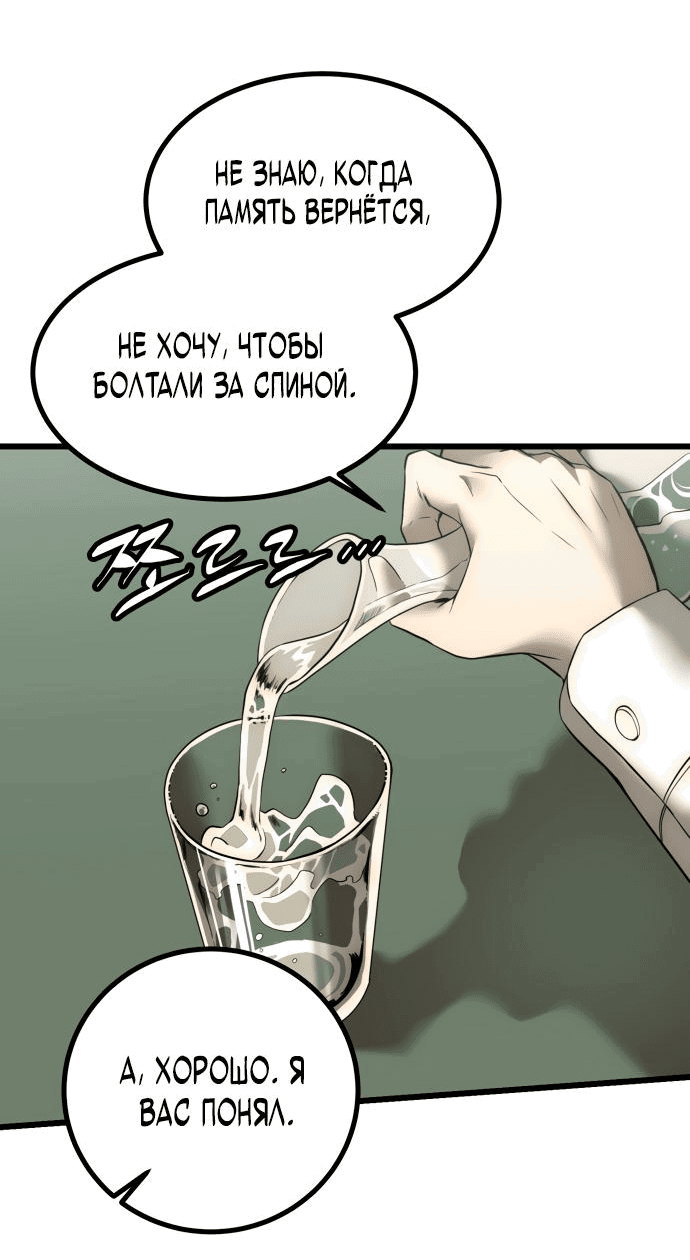 Манга Достоинство чеболя - Глава 1 Страница 88