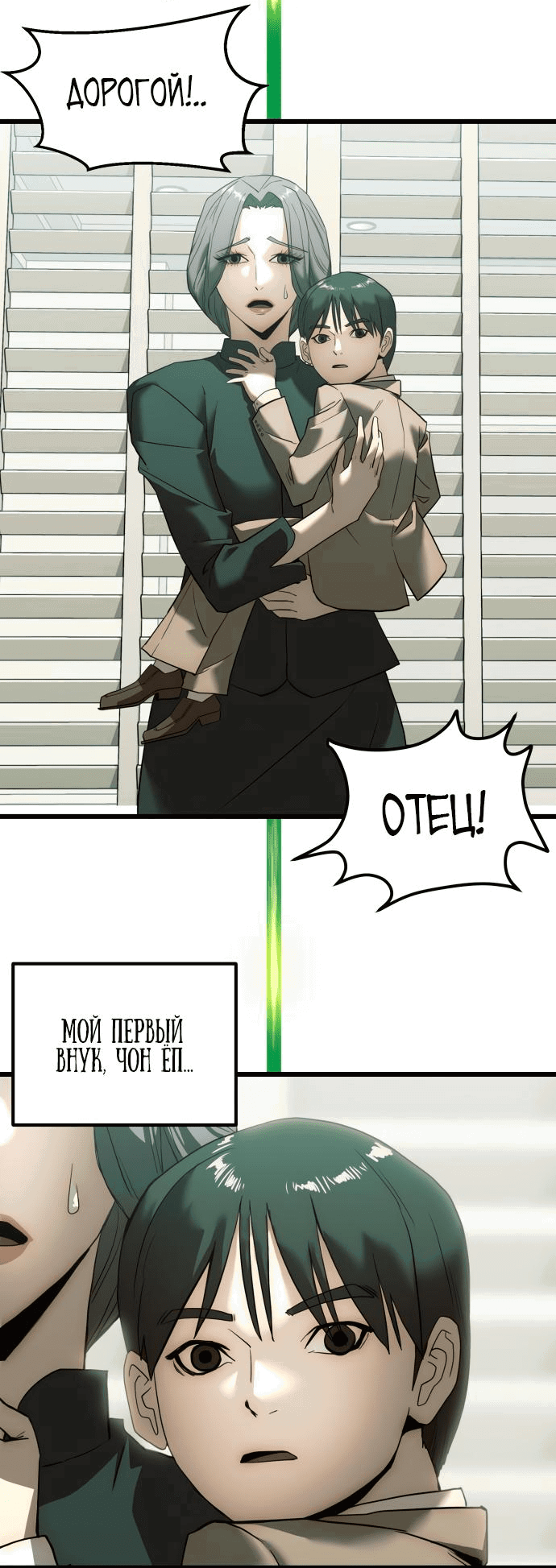 Манга Достоинство чеболя - Глава 1 Страница 15