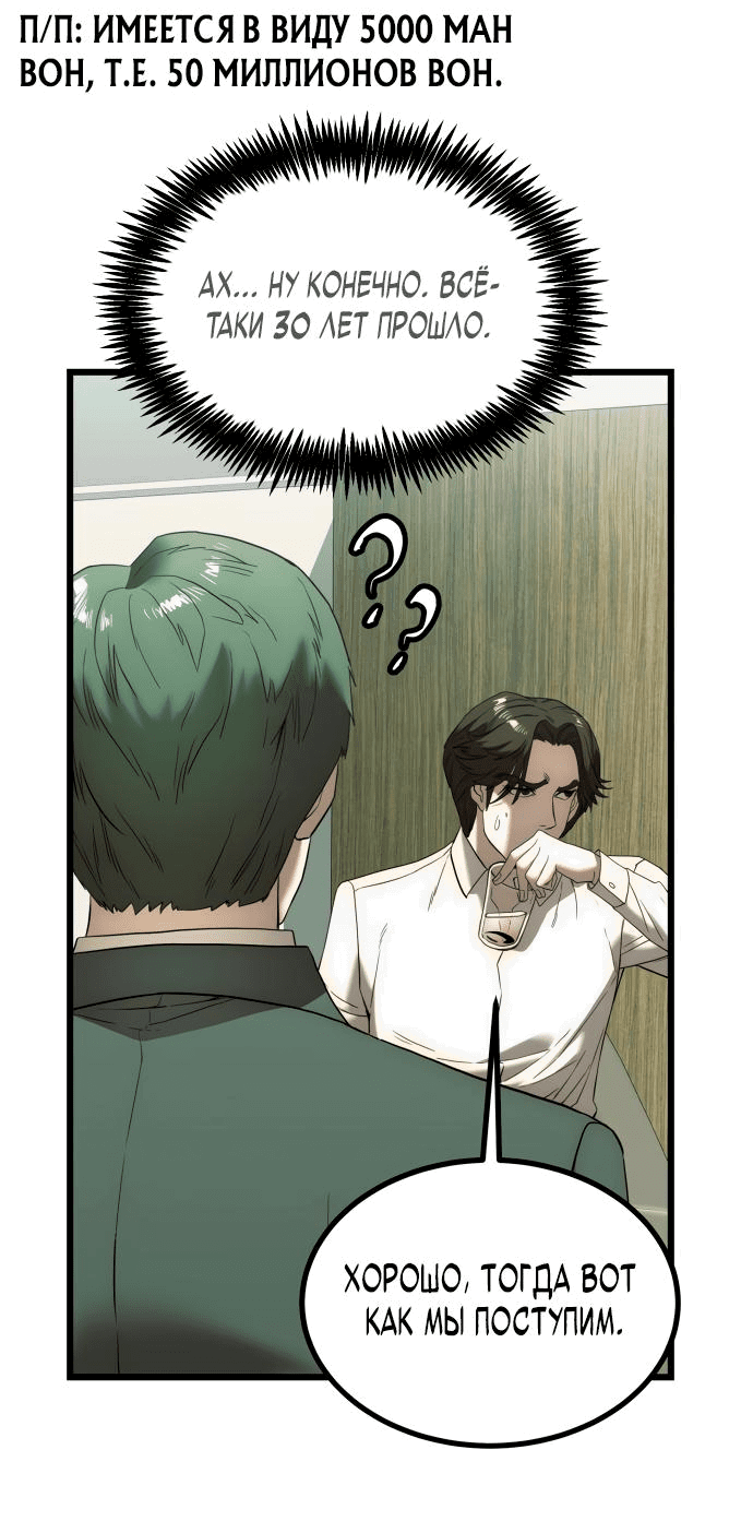 Манга Достоинство чеболя - Глава 1 Страница 91