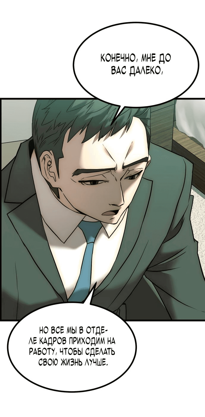 Манга Достоинство чеболя - Глава 1 Страница 76