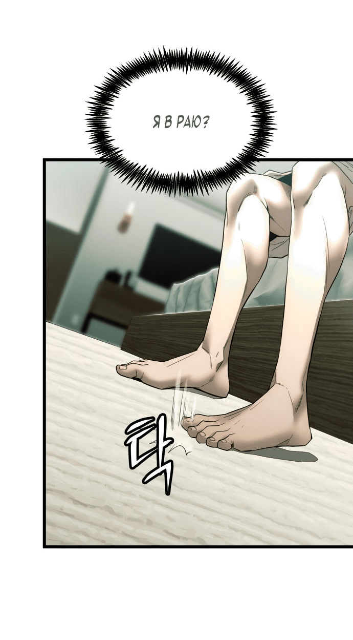 Манга Достоинство чеболя - Глава 1 Страница 33