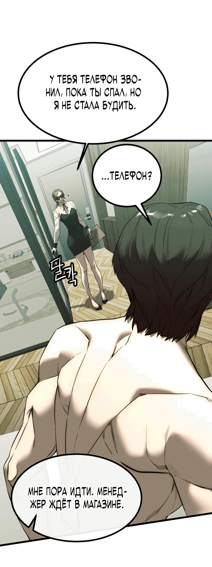 Манга Достоинство чеболя - Глава 1 Страница 36