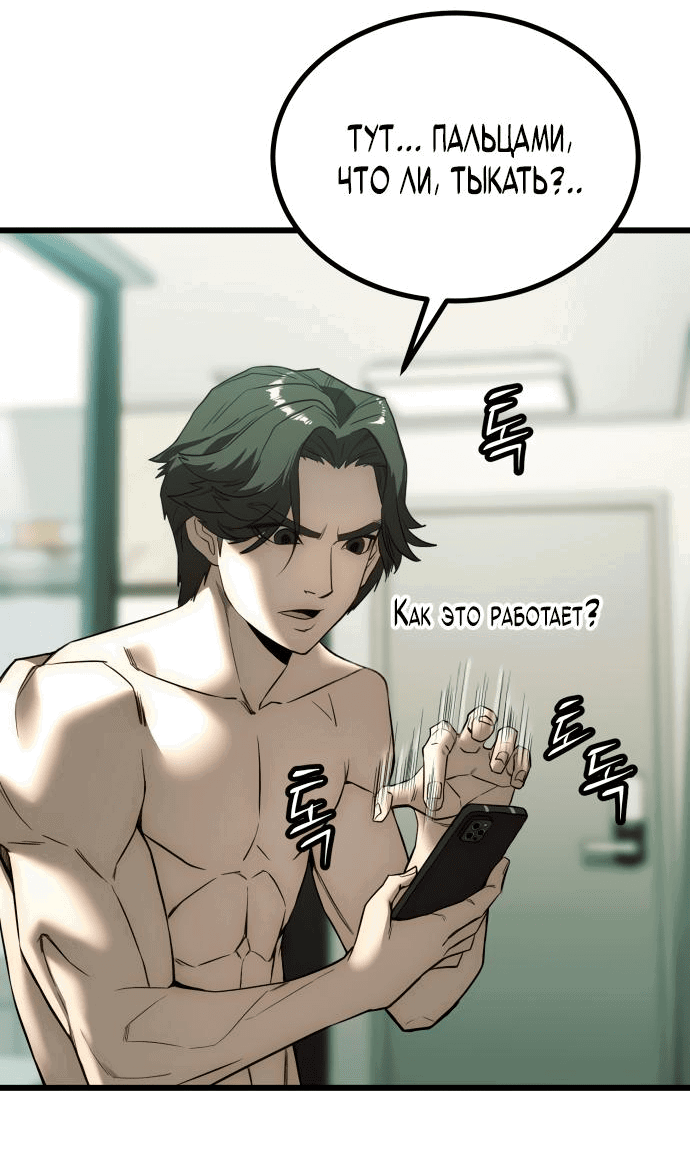 Манга Достоинство чеболя - Глава 1 Страница 52