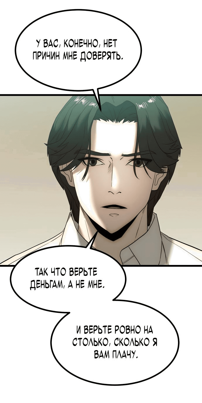 Манга Достоинство чеболя - Глава 1 Страница 97