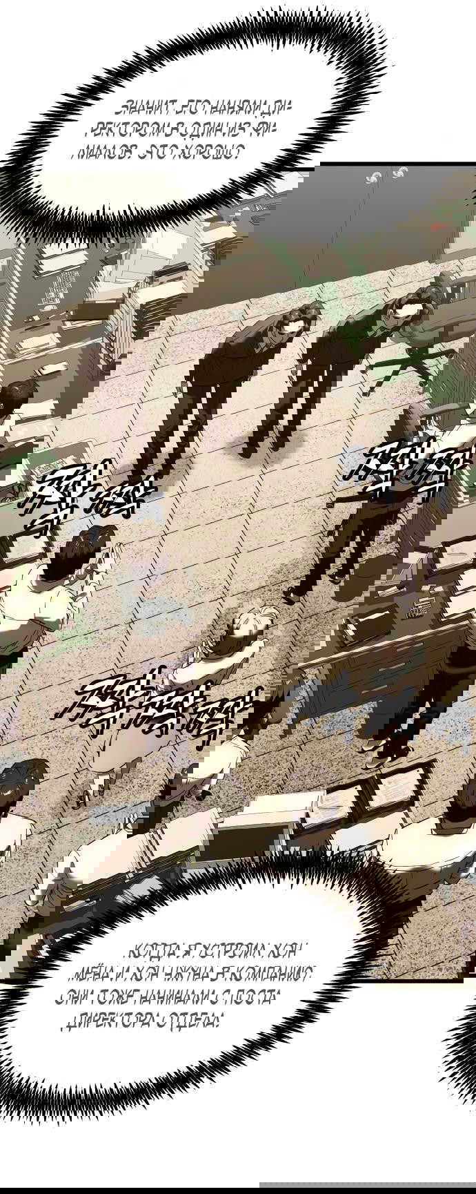 Манга Достоинство чеболя - Глава 1 Страница 86