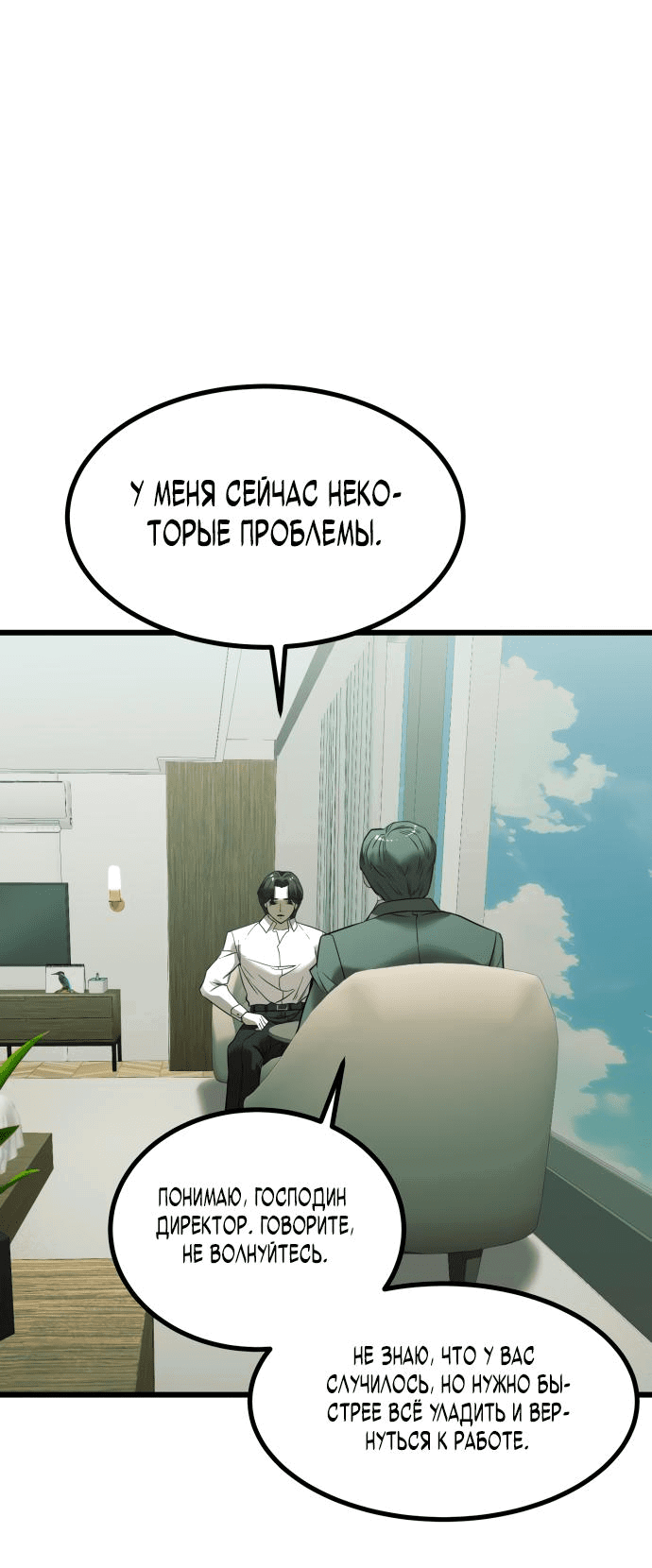 Манга Достоинство чеболя - Глава 1 Страница 71