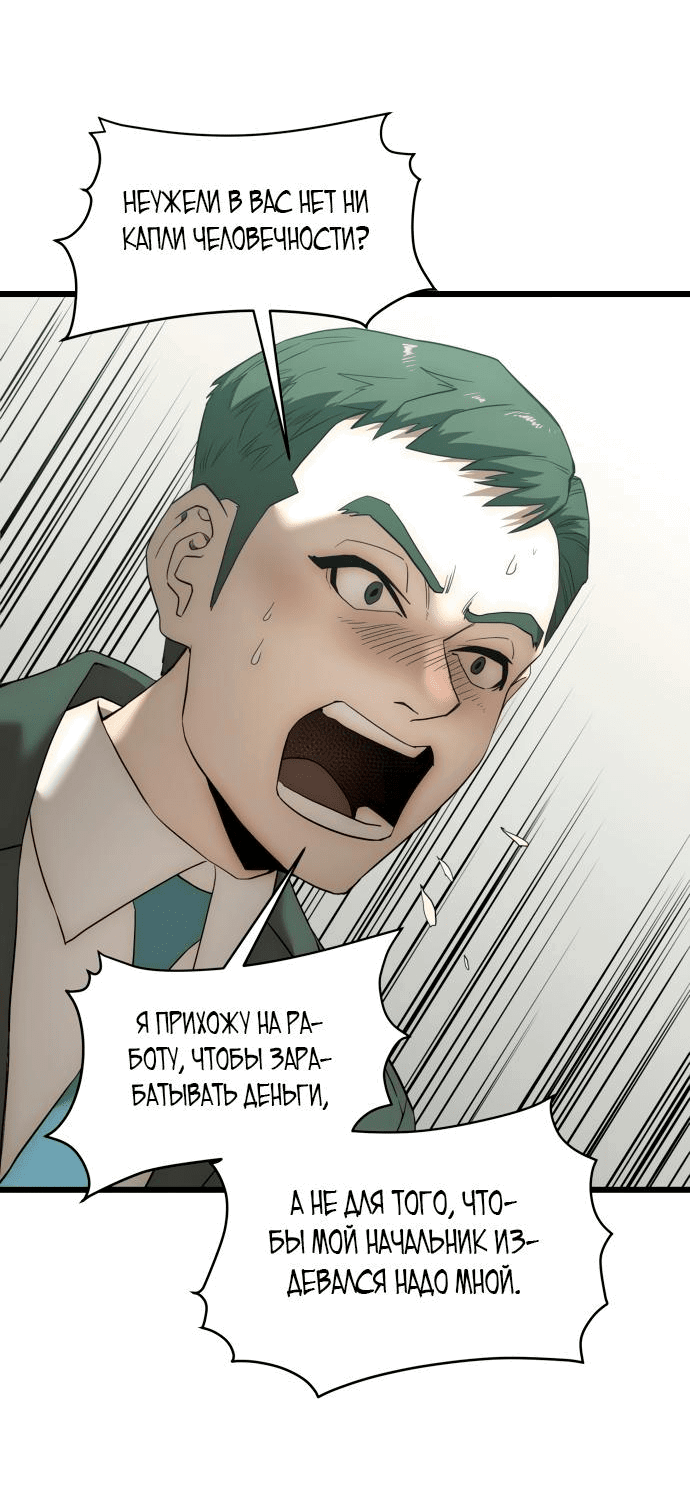 Манга Достоинство чеболя - Глава 1 Страница 78
