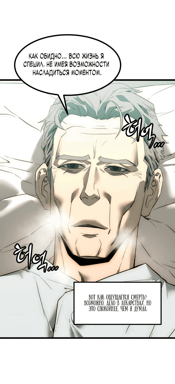 Манга Достоинство чеболя - Глава 1 Страница 4