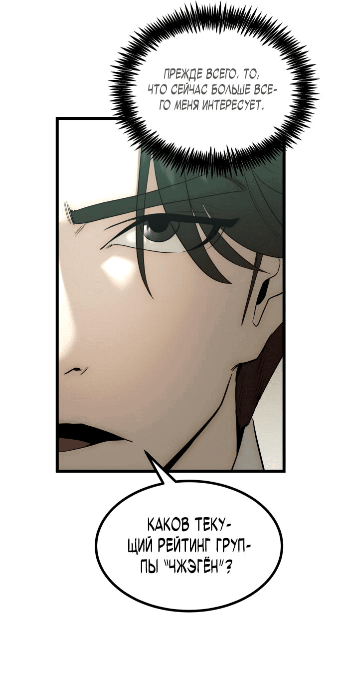 Манга Достоинство чеболя - Глава 1 Страница 100