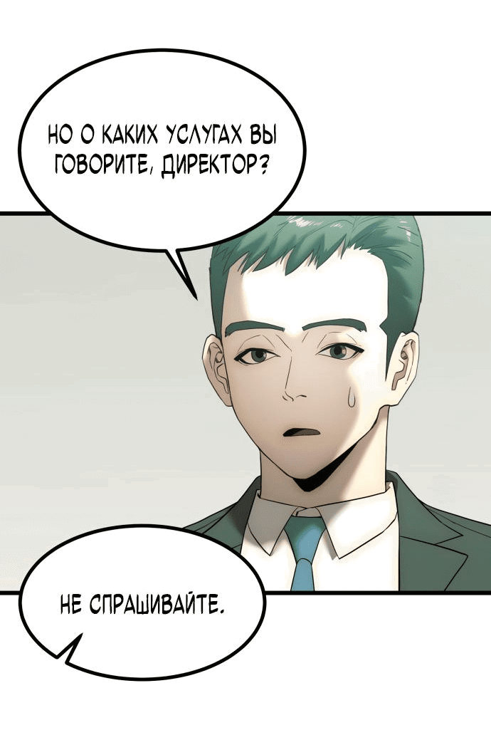 Манга Достоинство чеболя - Глава 1 Страница 95