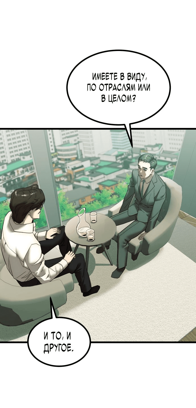 Манга Достоинство чеболя - Глава 1 Страница 101