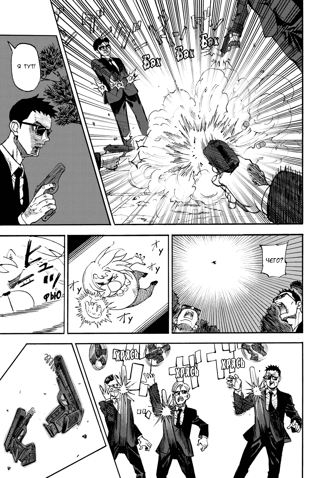 Манга Явись, Азазель! - Глава 147 Страница 4