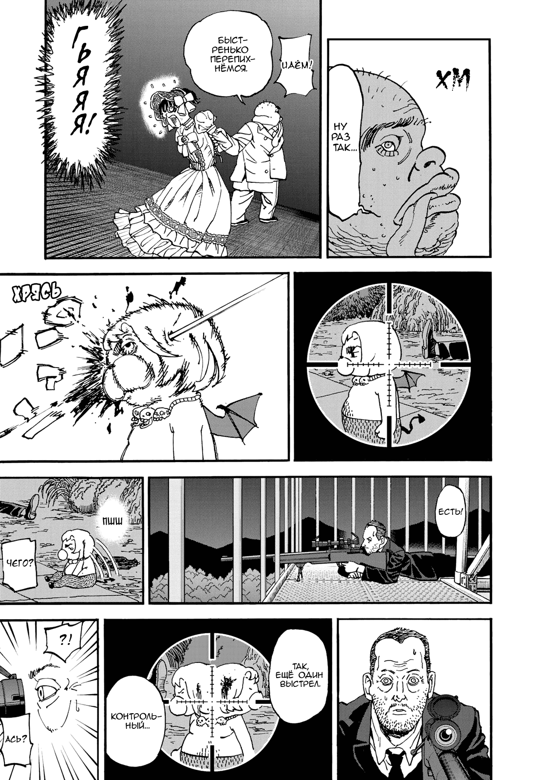 Манга Явись, Азазель! - Глава 147 Страница 8