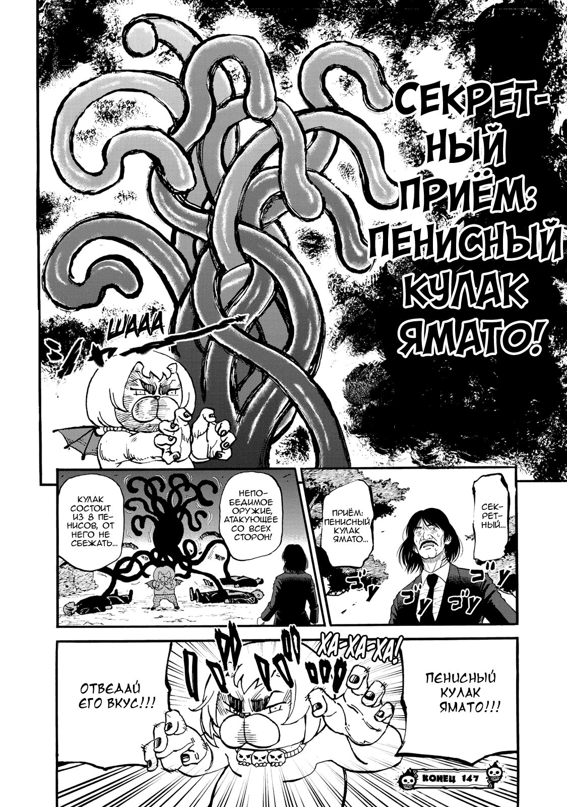 Манга Явись, Азазель! - Глава 147 Страница 13