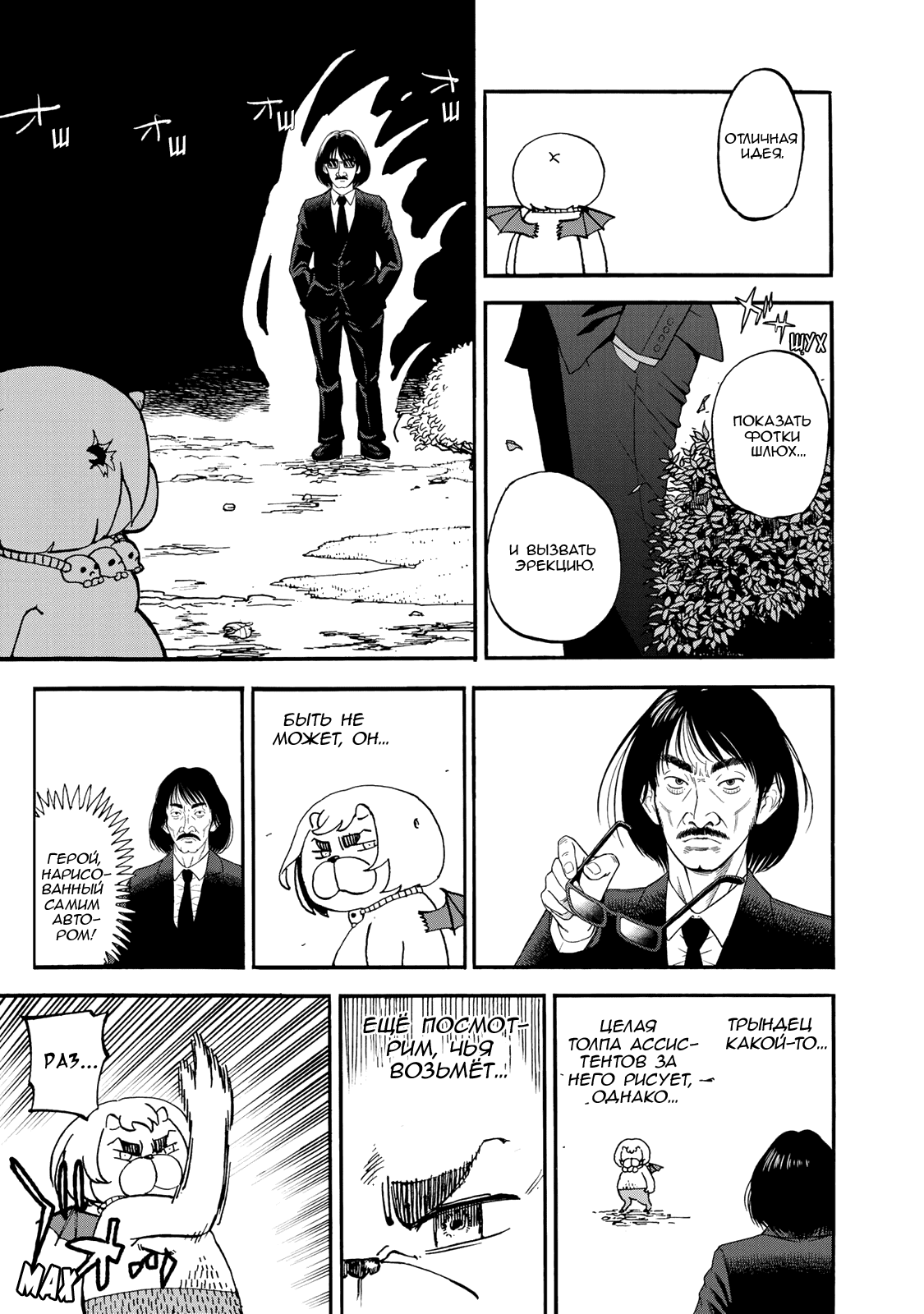 Манга Явись, Азазель! - Глава 147 Страница 10