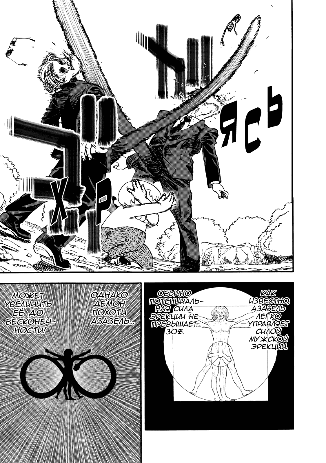 Манга Явись, Азазель! - Глава 147 Страница 6