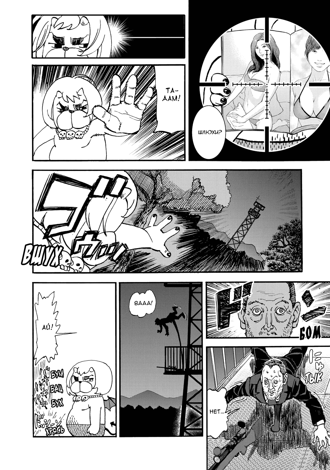 Манга Явись, Азазель! - Глава 147 Страница 9