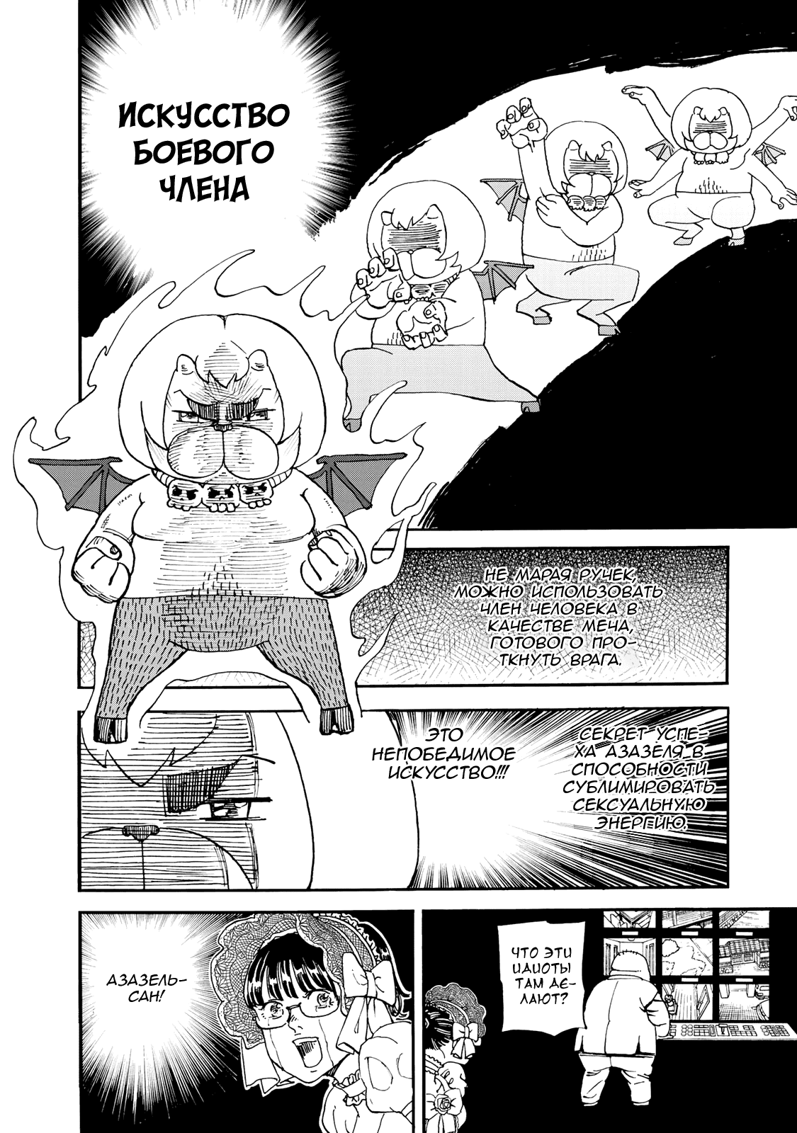 Манга Явись, Азазель! - Глава 147 Страница 7