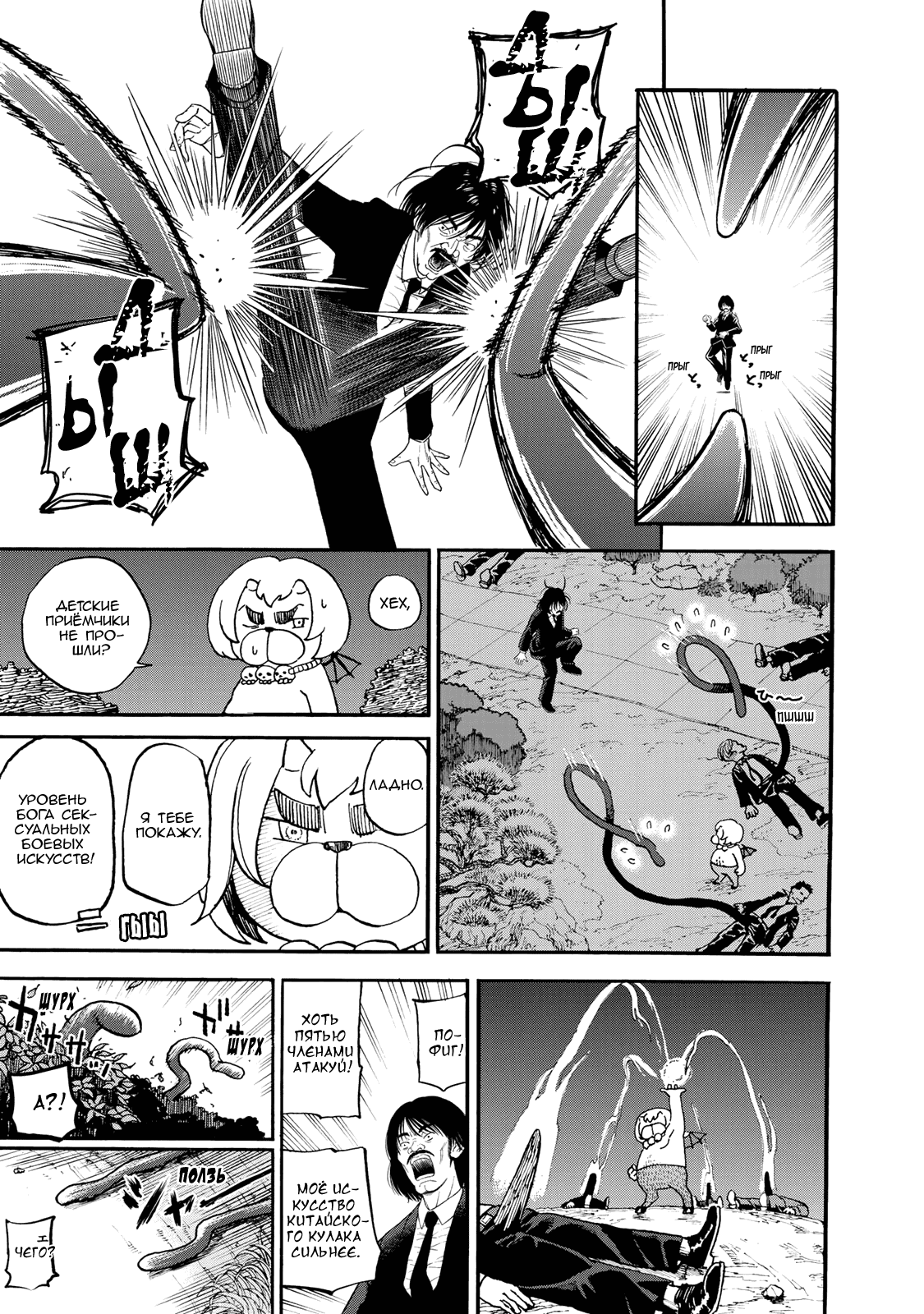 Манга Явись, Азазель! - Глава 147 Страница 12