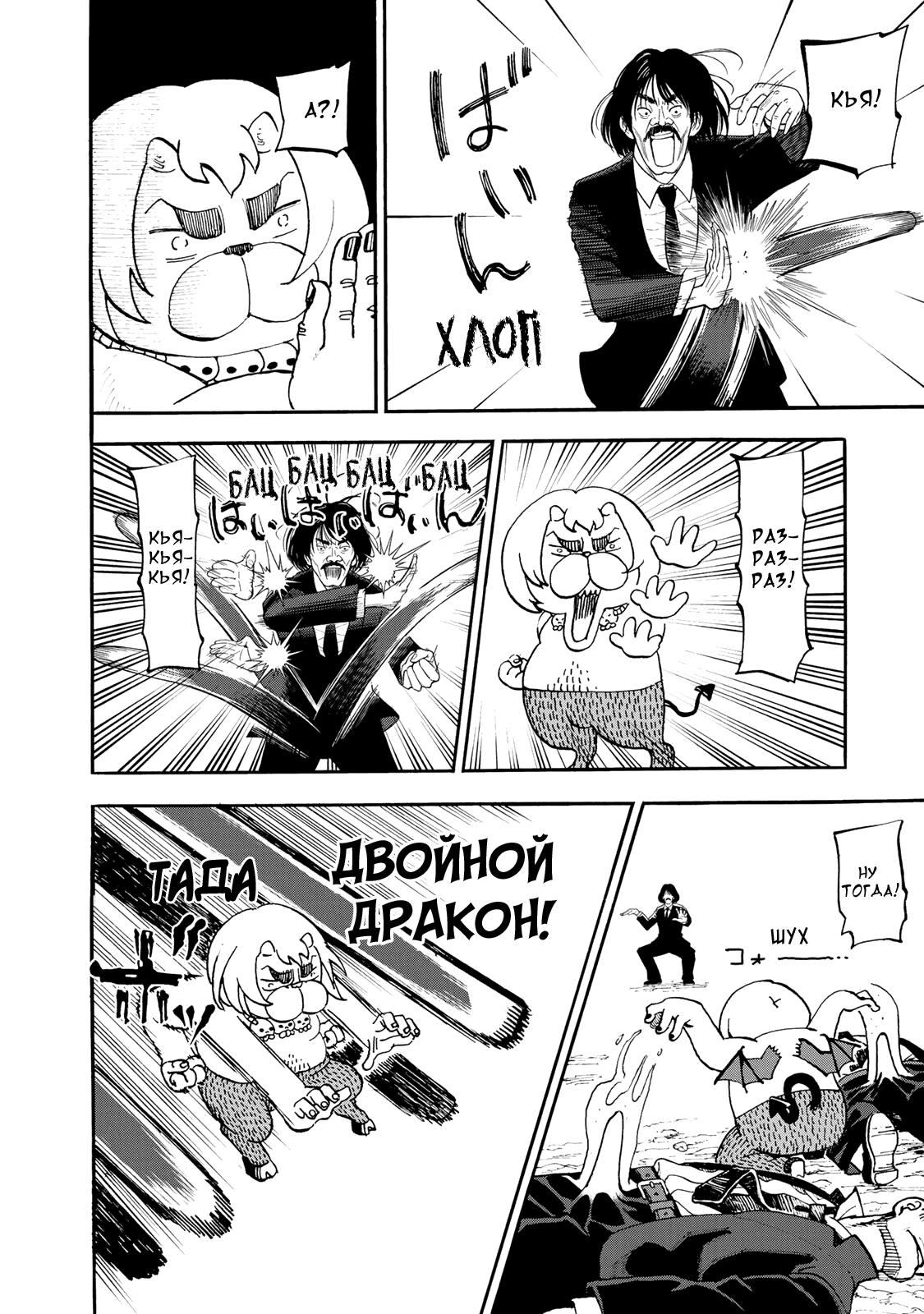 Манга Явись, Азазель! - Глава 147 Страница 11