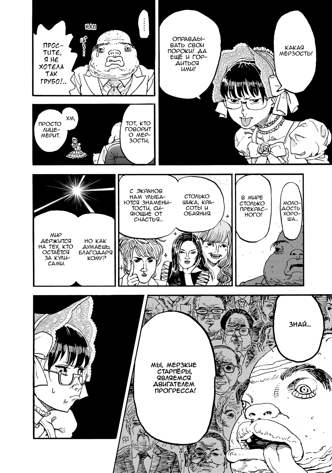 Манга Явись, Азазель! - Глава 146 Страница 9