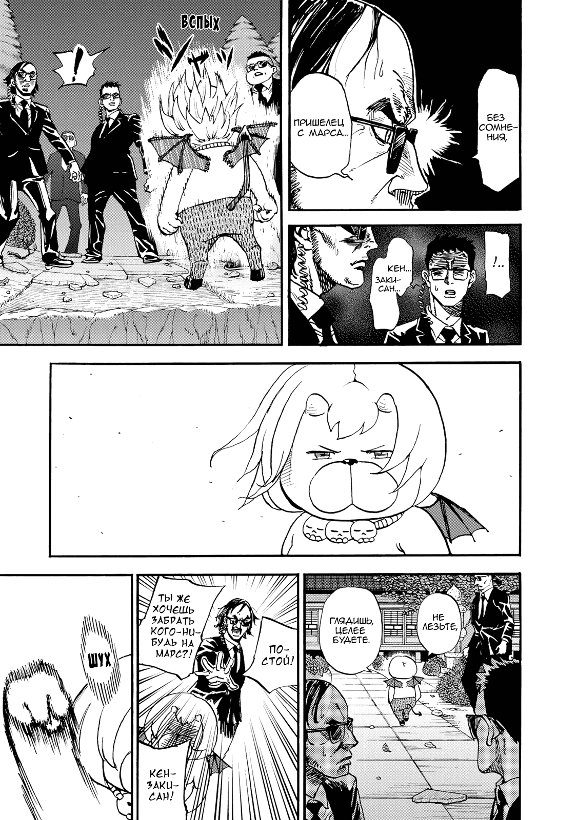 Манга Явись, Азазель! - Глава 146 Страница 14