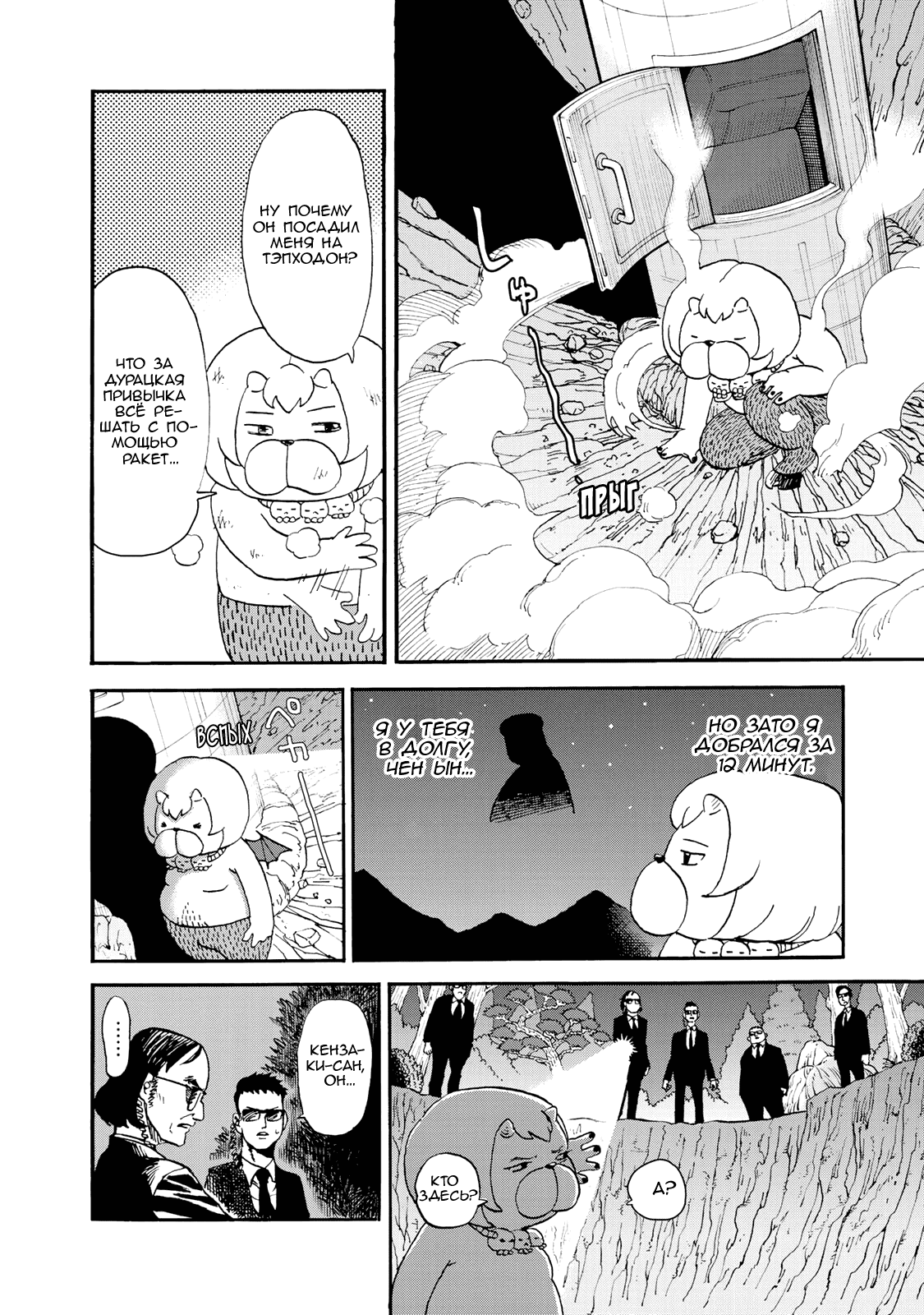 Манга Явись, Азазель! - Глава 146 Страница 13