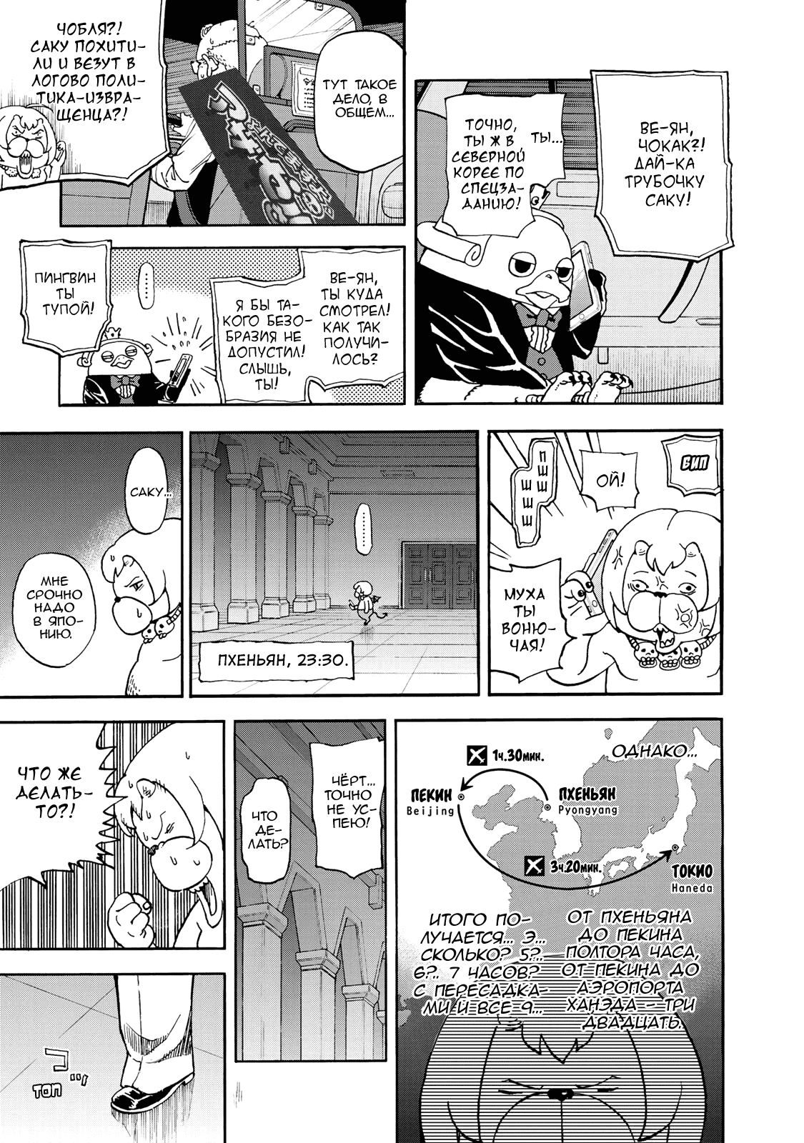 Манга Явись, Азазель! - Глава 146 Страница 4