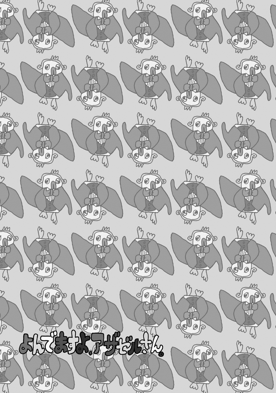 Манга Явись, Азазель! - Глава 146 Страница 17