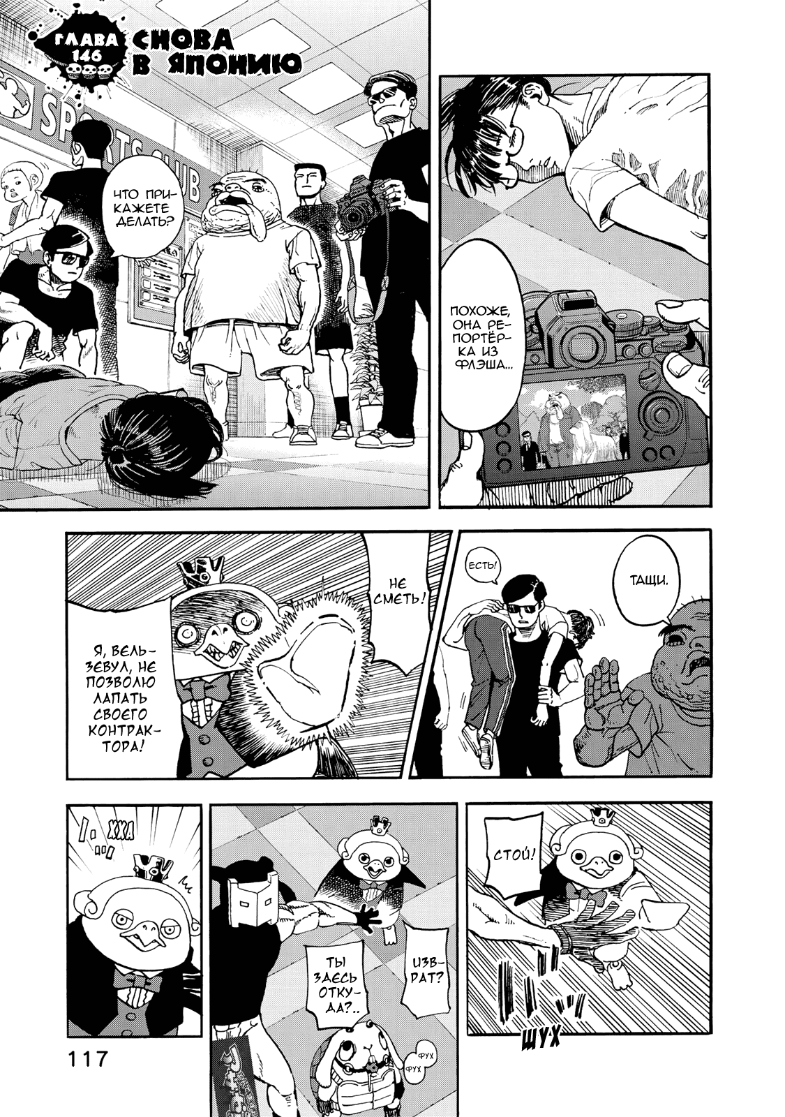 Манга Явись, Азазель! - Глава 146 Страница 2