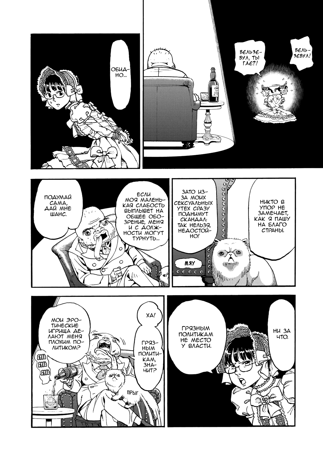 Манга Явись, Азазель! - Глава 146 Страница 7