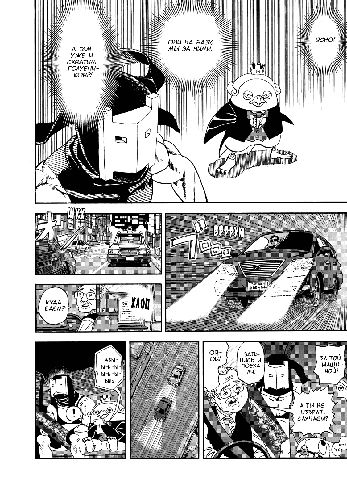 Манга Явись, Азазель! - Глава 146 Страница 3