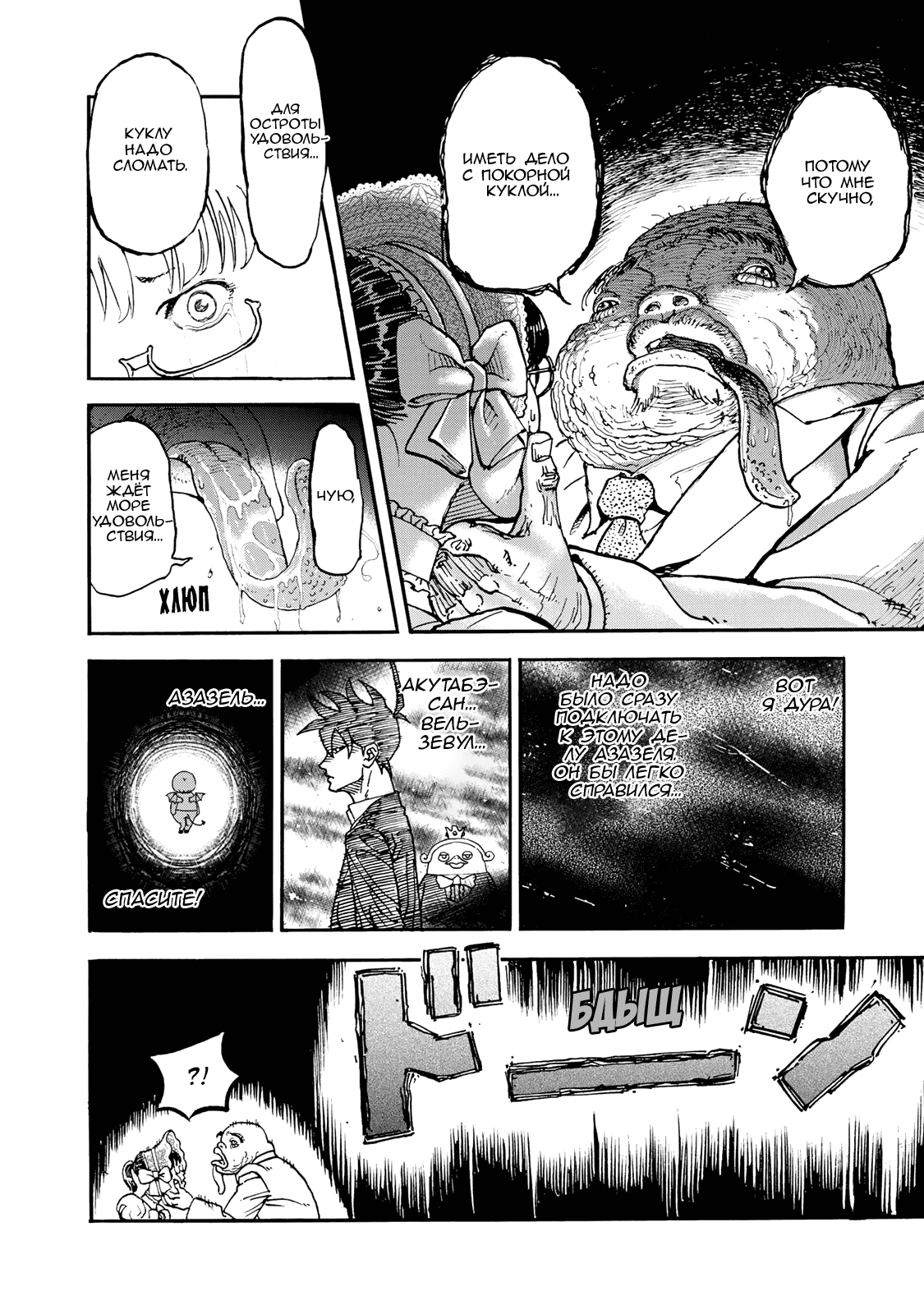 Манга Явись, Азазель! - Глава 146 Страница 11