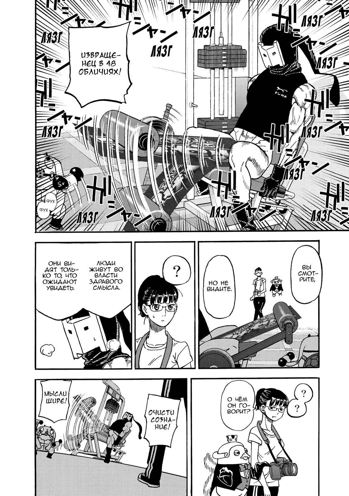 Манга Явись, Азазель! - Глава 145 Страница 13