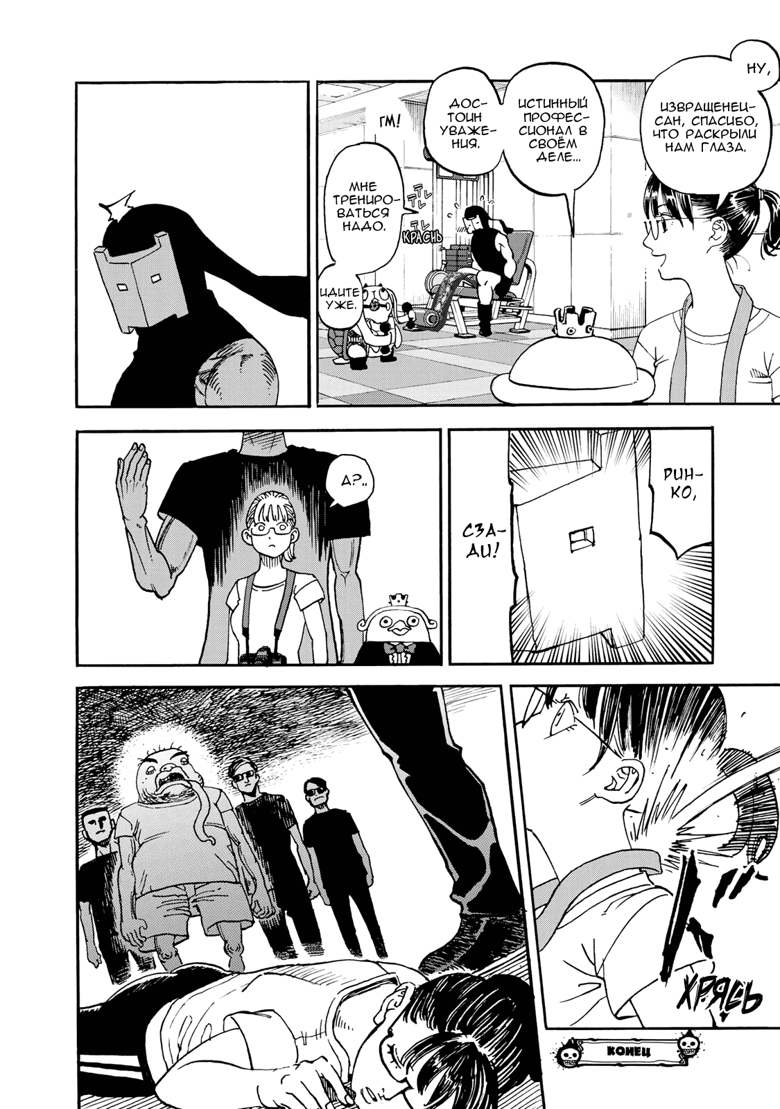 Манга Явись, Азазель! - Глава 145 Страница 15