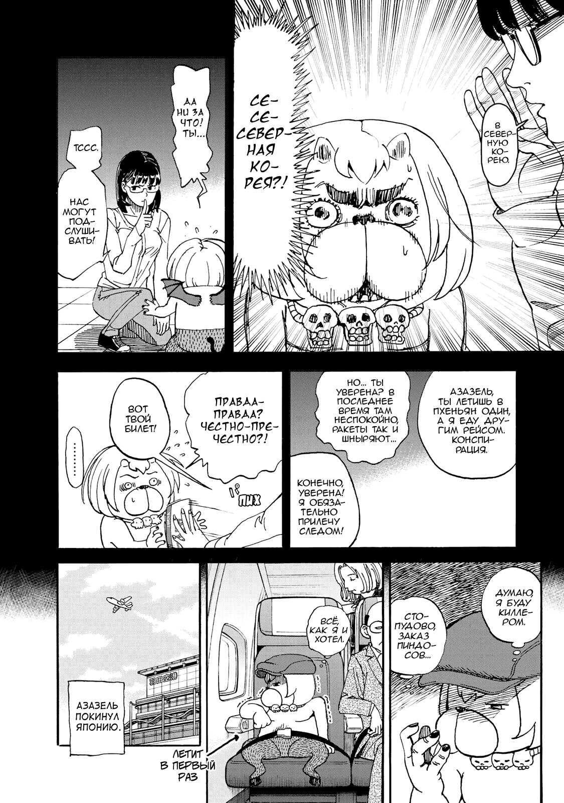 Манга Явись, Азазель! - Глава 145 Страница 9