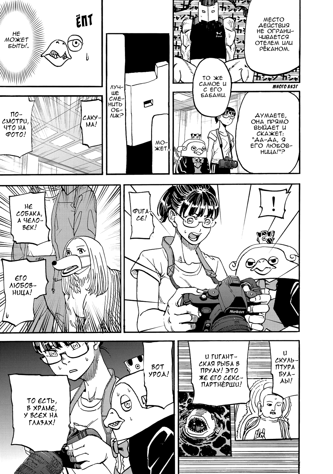 Манга Явись, Азазель! - Глава 145 Страница 14