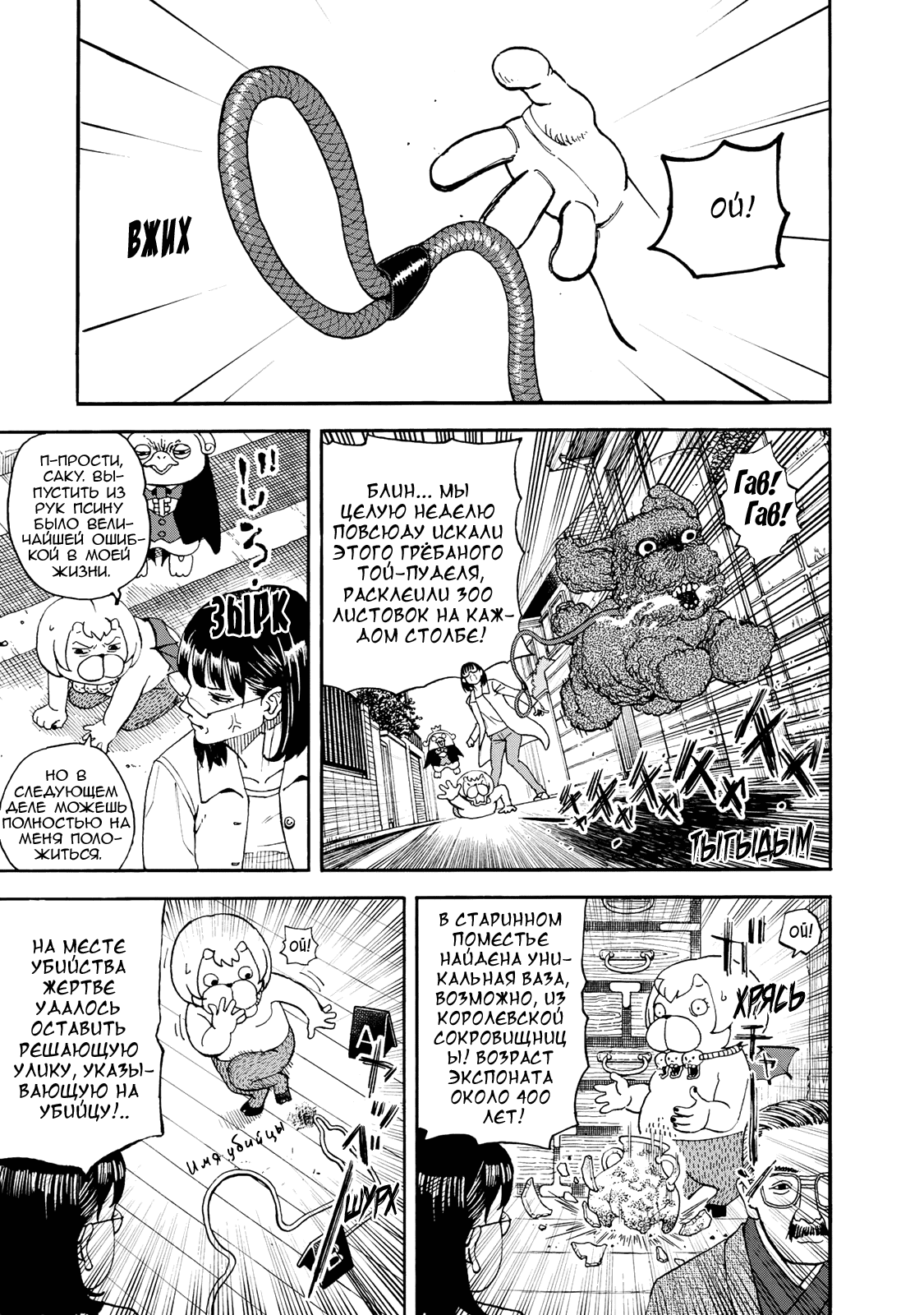 Манга Явись, Азазель! - Глава 145 Страница 2