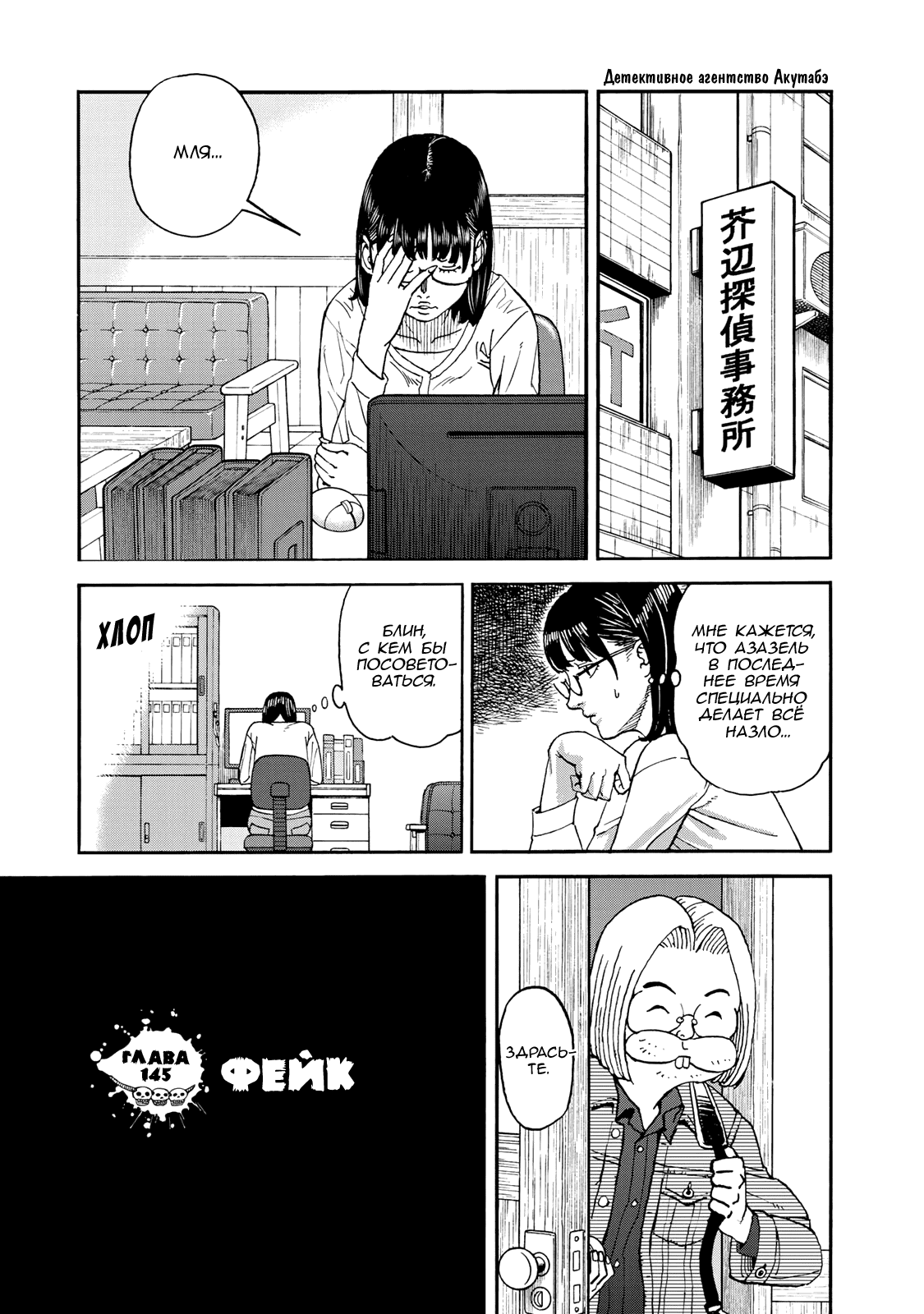 Манга Явись, Азазель! - Глава 145 Страница 4