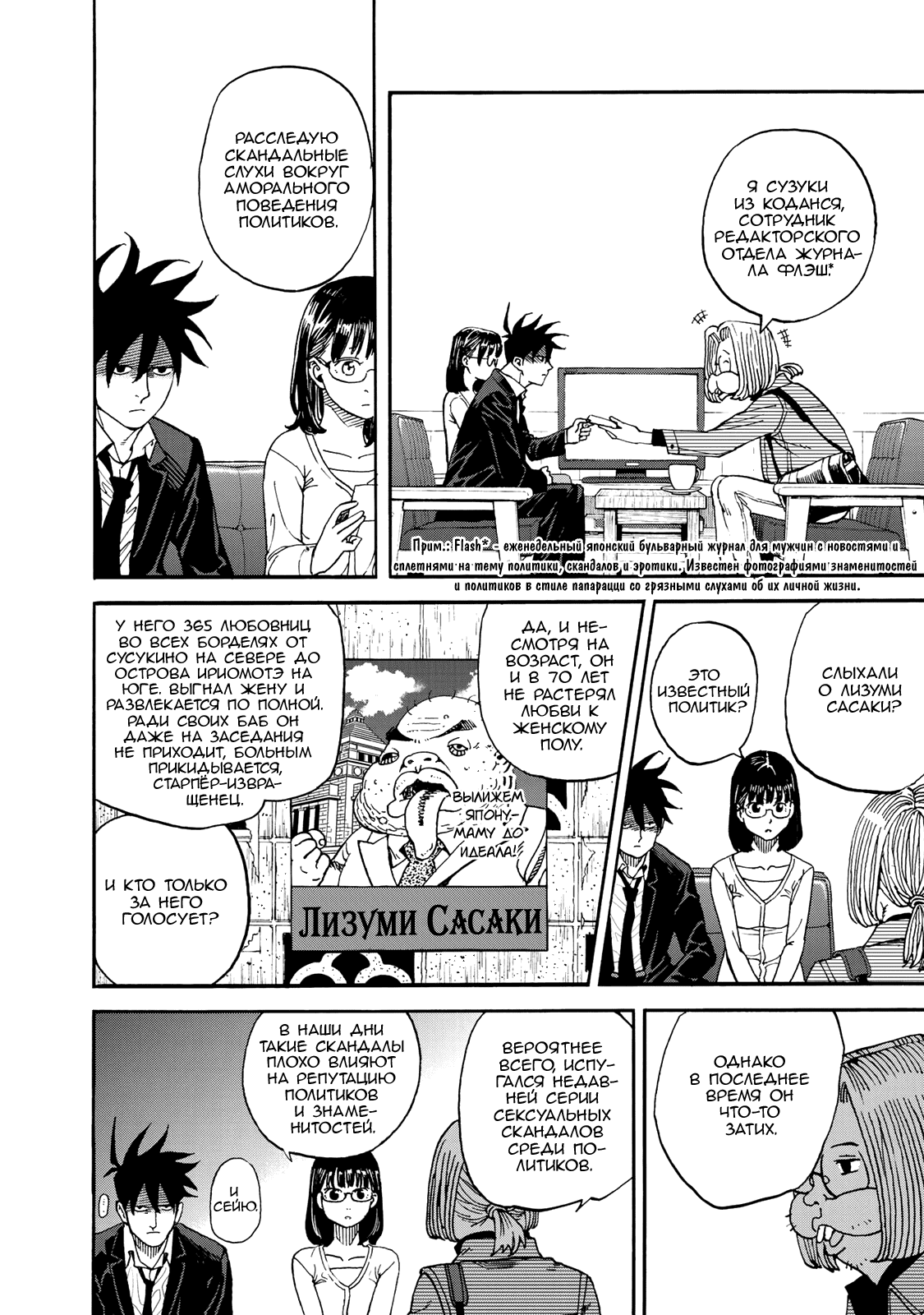 Манга Явись, Азазель! - Глава 145 Страница 5