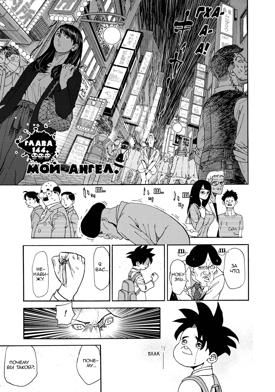Манга Явись, Азазель! - Глава 144 Страница 4
