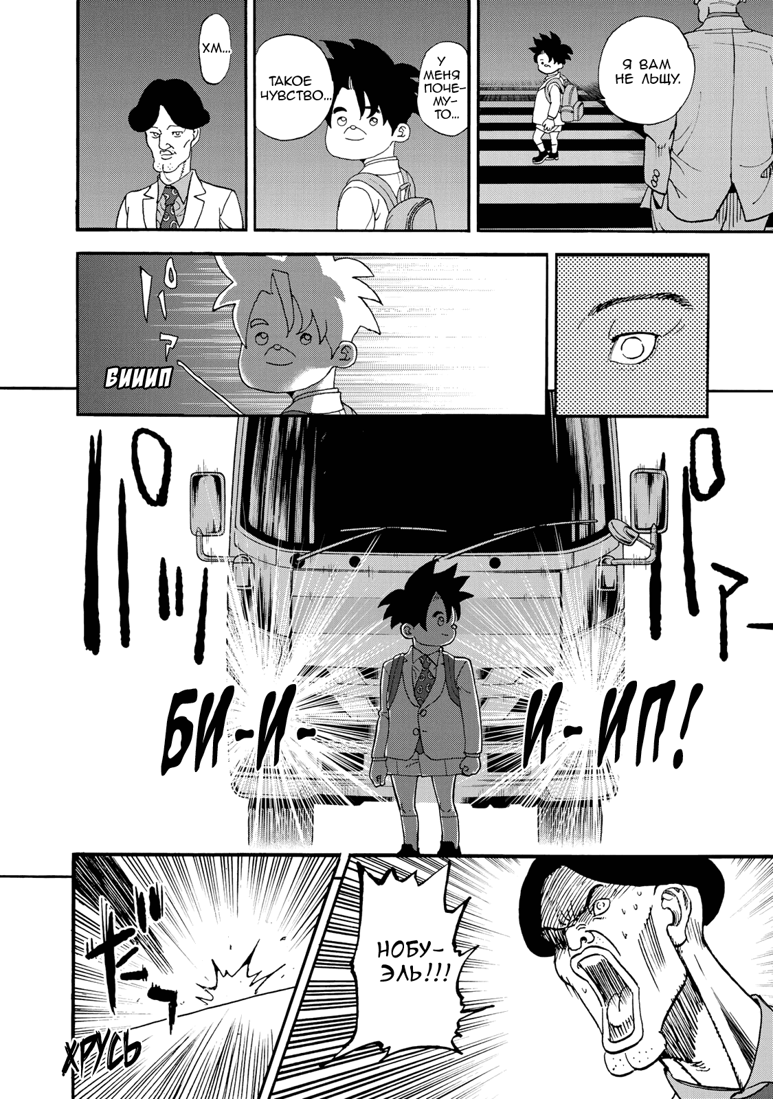 Манга Явись, Азазель! - Глава 144 Страница 9