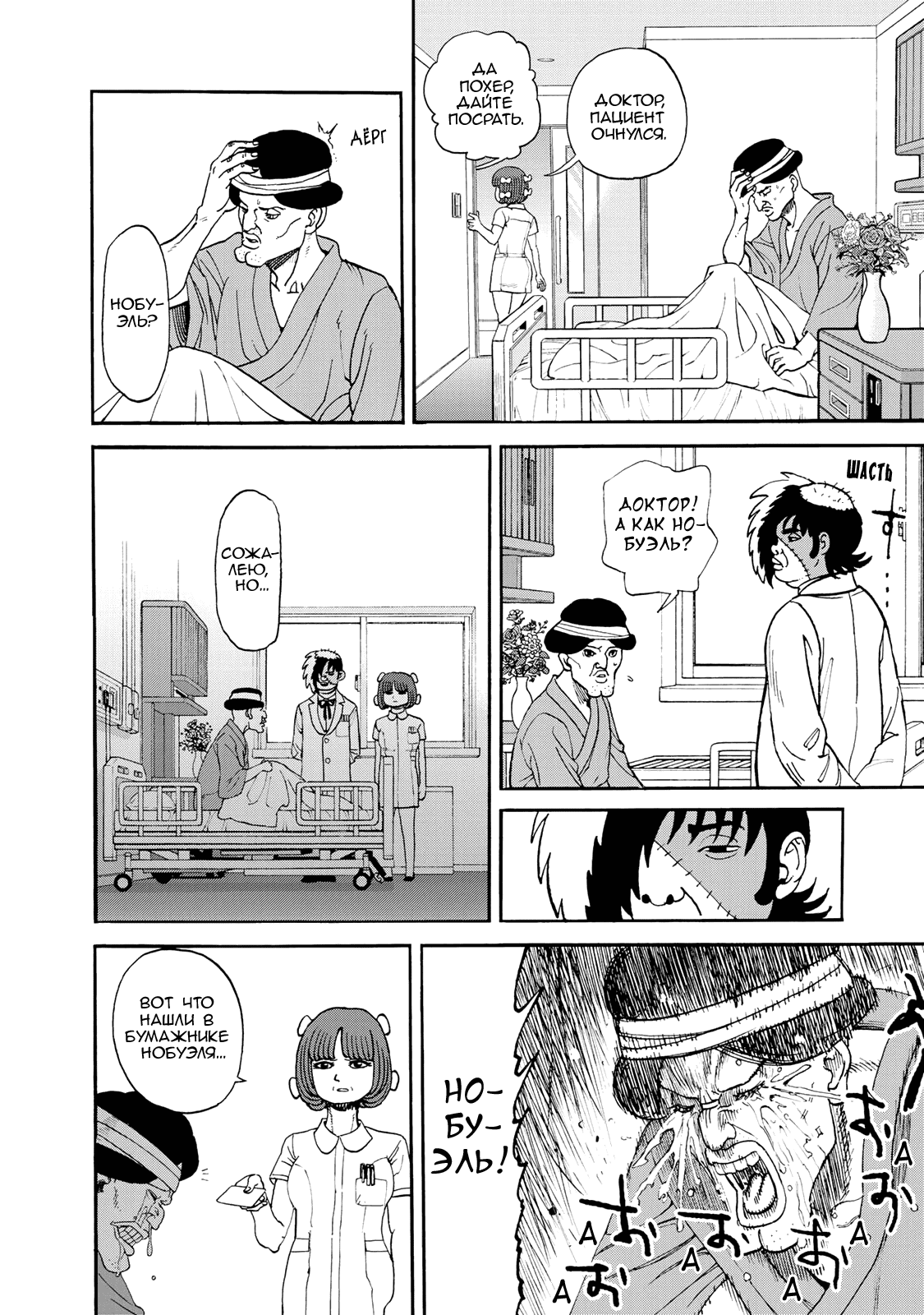 Манга Явись, Азазель! - Глава 144 Страница 11