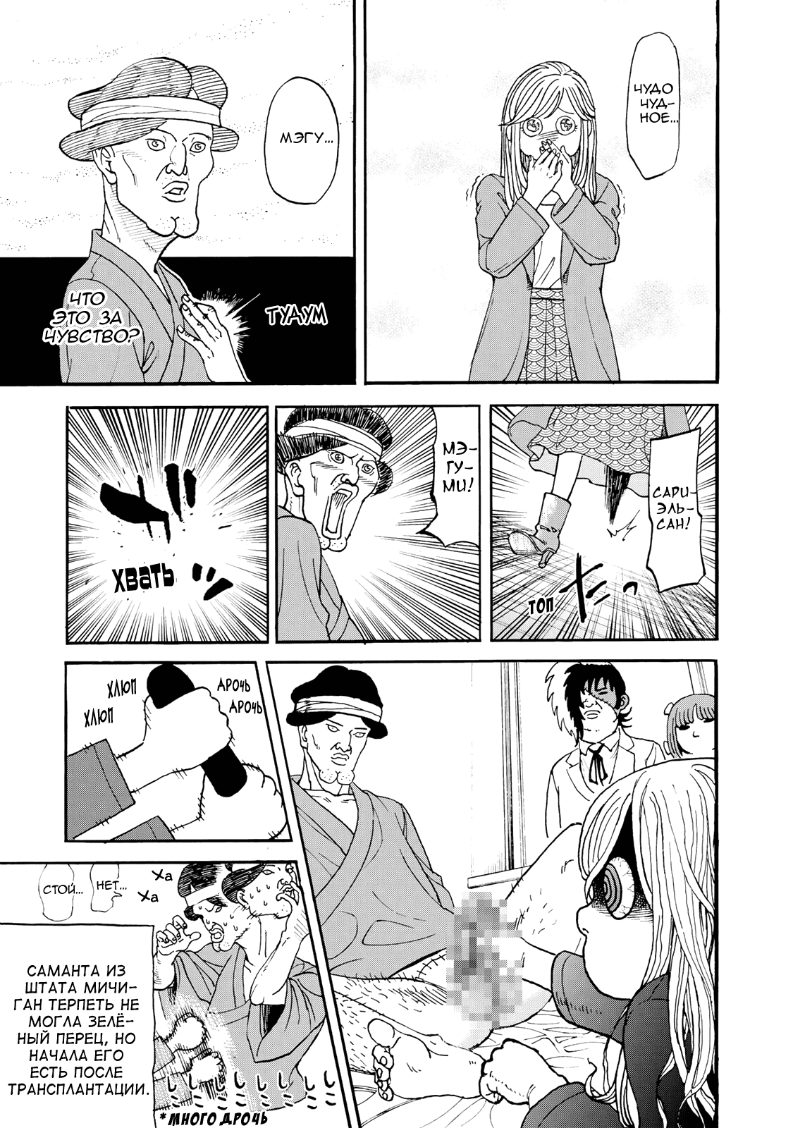 Манга Явись, Азазель! - Глава 144 Страница 14