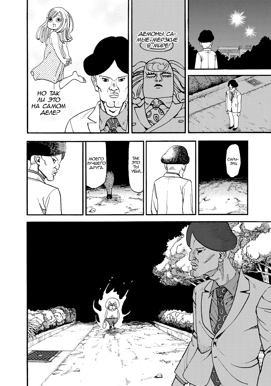 Манга Явись, Азазель! - Глава 143 Страница 7
