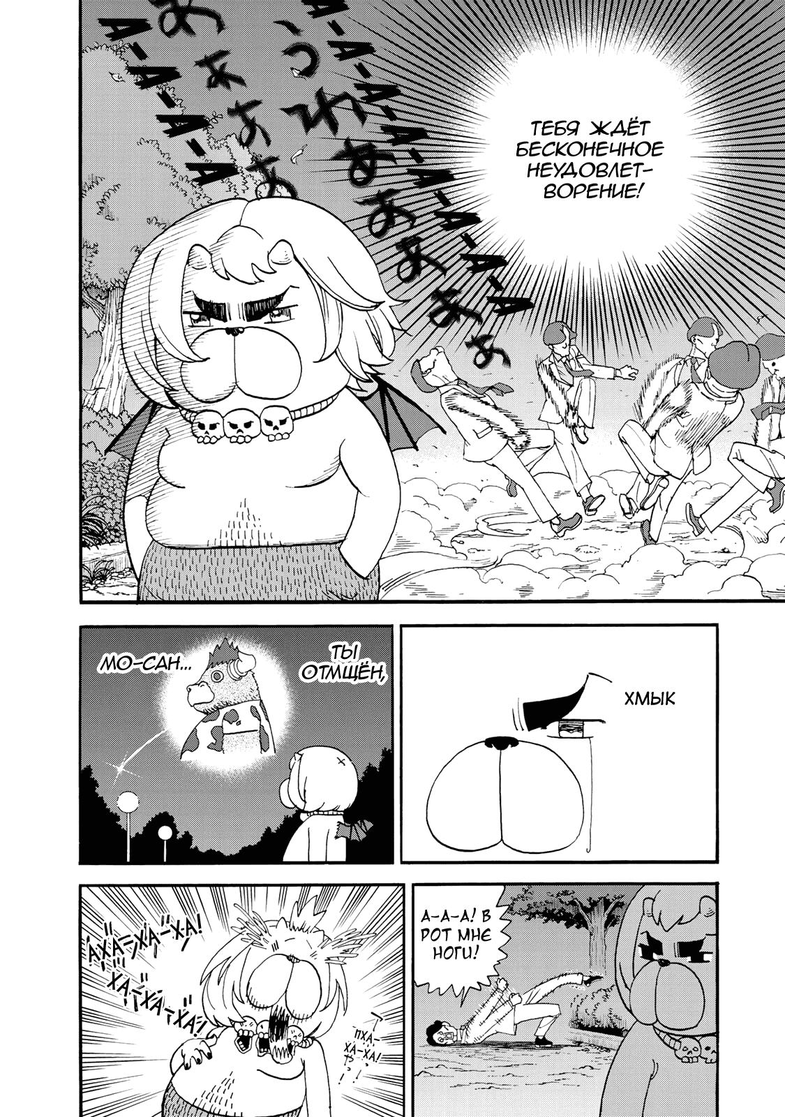 Манга Явись, Азазель! - Глава 143 Страница 11